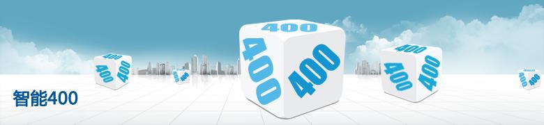 辦理400電話選擇正規(guī)代理商