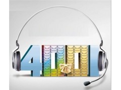 400電話收漫游費(fèi)么？