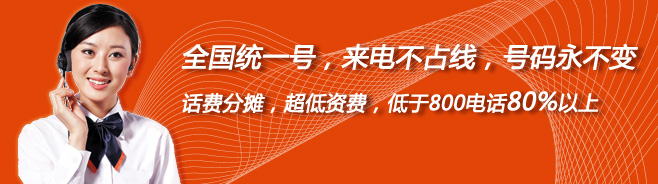 連鎖企業(yè)的400電話 連鎖企業(yè)的400電話