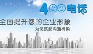 哪里400電話比較便宜 哪里400電話比較便宜