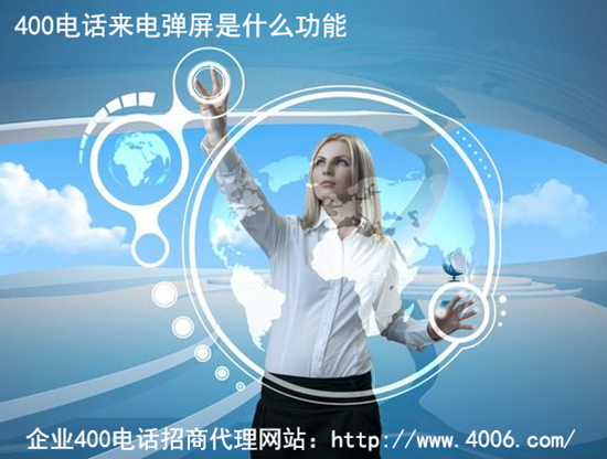 400電話(huà)代理