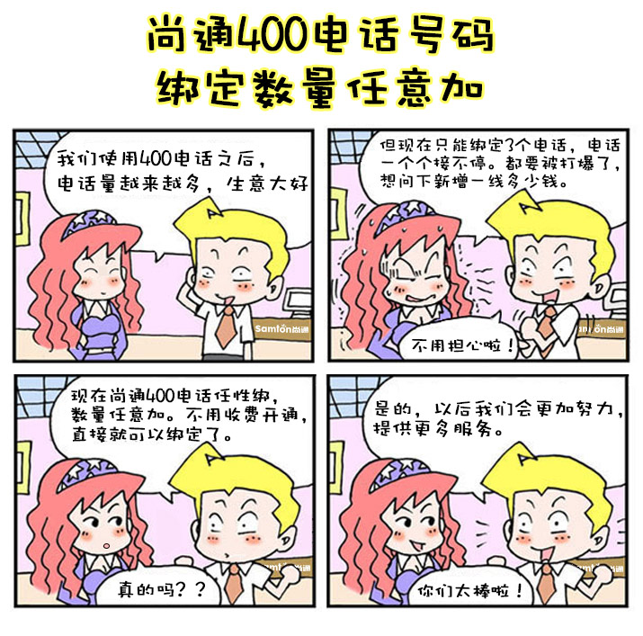 不用多花錢！尚通400電話綁定數量任性加