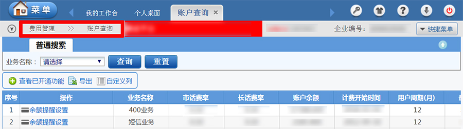 400后臺(tái)賬戶查詢 400后臺(tái)賬戶查詢