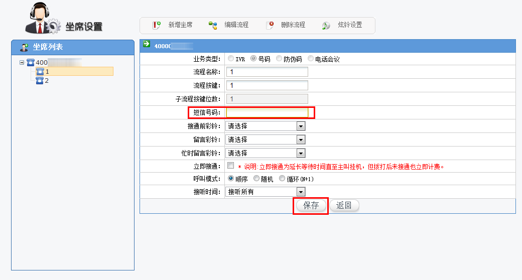 短信號碼.png 短信號碼.png