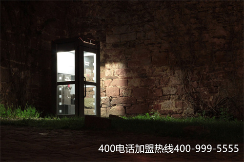 (福建400電話申請)(400電話的代理商)