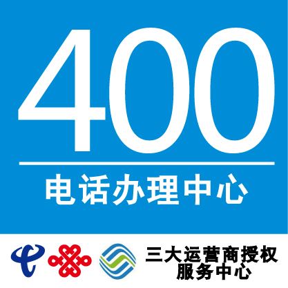 如何做400電話(huà)代理