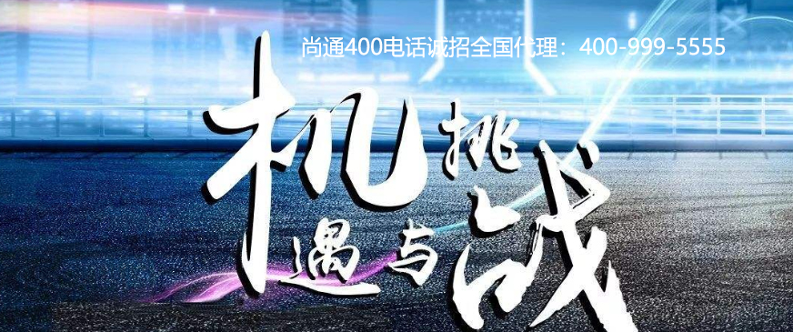 400電話機遇與挑戰(zhàn) 400電話機遇與挑戰(zhàn)