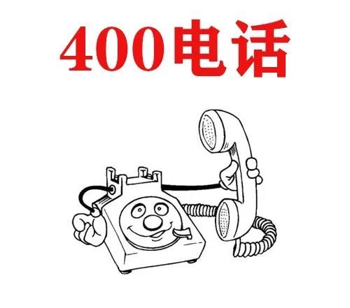400電話 400電話