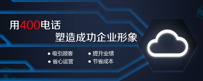 聯(lián)通400電話代理公司怎么加盟 聯(lián)通400電話代理公司怎么加盟