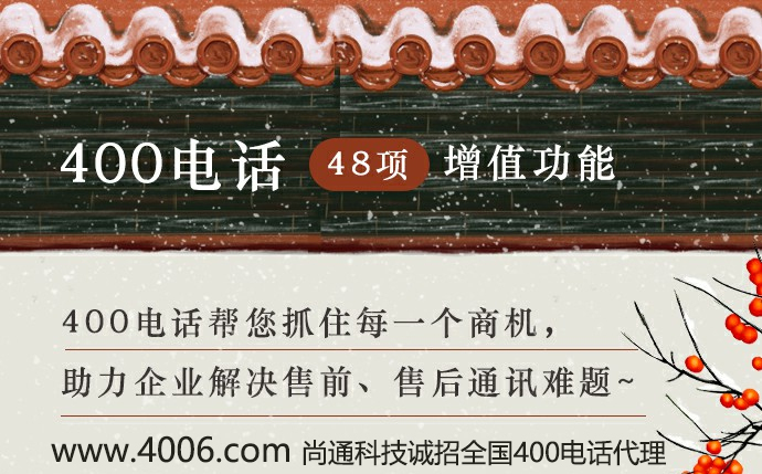 400電話代理后臺有哪些功能可設置