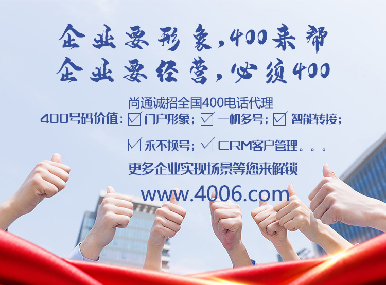 企業(yè)代理400電話(huà)前景怎樣