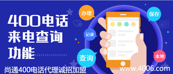 代理詳解連鎖房產企業(yè)需要400電話原因